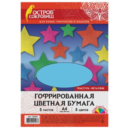 Цветная бумага А4 ГОФРИРОВАННАЯ, МЕТАЛЛИК, 5 листов 5 цветов, в пакете, 250 г/м2, ОСТРОВ СОКРОВИЩ, 210х297 мм, 129292
Цветная бумага А4 ГОФРИРОВАННАЯ, МЕТАЛЛИК, 5 листов 5 цветов, в пакете, 250 г/м2, ОСТРОВ СОКРОВИЩ, 210х297 мм, 129292