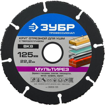 Круг отрезной ЗУБР 36859-125 профессионал для ушм для древесины с гвоздями 125х22.2мм
Круг отрезной ЗУБР 36859-125 профессионал для ушм для древесины с гвоздями 125х22.2мм