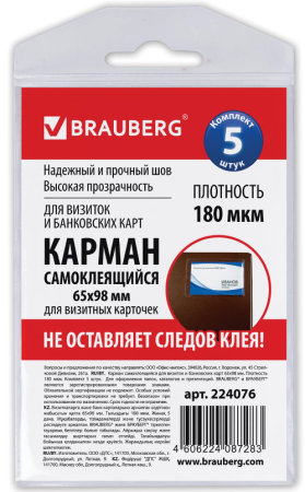 Карманы самоклеящиеся BRAUBERG, комплект 5 шт., 65х98 мм, для визитных карточек, 224076
Карманы самоклеящиеся BRAUBERG, комплект 5 шт., 65х98 мм, для визитных карточек, 224076