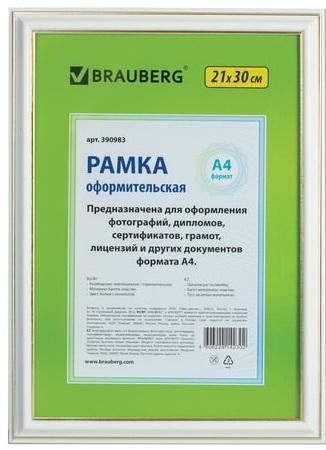 

Рамка 21х30 см, пластик, багет 20 мм, BRAUBERG "HIT3", белая с двойной позолотой, стекло, 390983