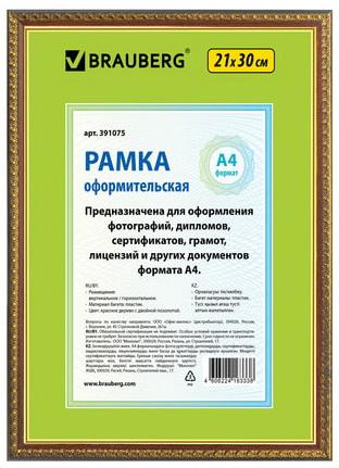 

Рамка 21х30 см, пластик, багет 16 мм, BRAUBERG "HIT5", красное дерево с двойной позолотой, стекло, 391075