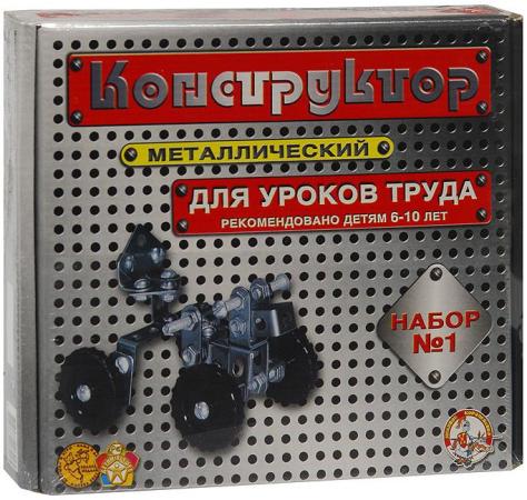 

Металлический конструктор best toys для уроков труда №1 260 элементов