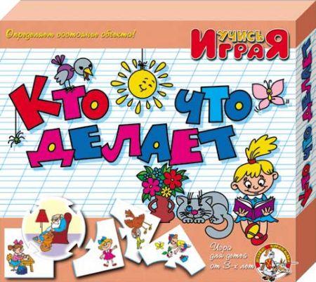 

Кто что делает. Настольная игра серии Учись, играя! в/к 23*20*3,5 см