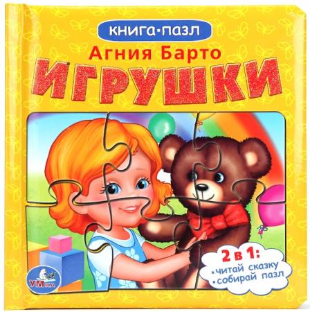 

"УМКА". БАРТО. ИГРУШКИ. (КНИГА С 6 ПАЗЛАМИ НА СТР.) ФОРМАТ: 167Х167ММ. ОБЪЕМ: 12 СТР. в кор.16шт