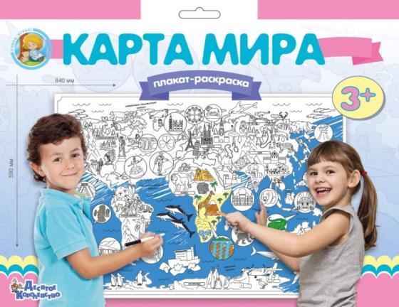 

Плакат-раскраска "Карта мира" (формат А1) 0,32х0,24х0,003