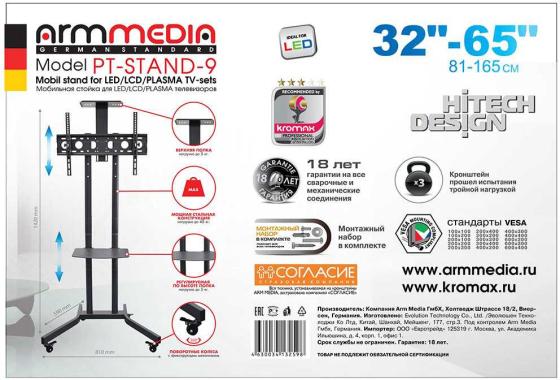 Подставка для телевизора Arm Media PT-STAND-9 черный 32"-65" макс.45кг напольный фиксированный