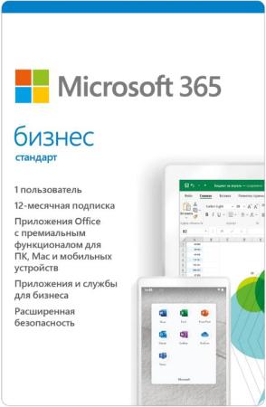 Ключ активации Microsoft 365 Business Std Все языки Sub 1YR Online (KLQ-00217)