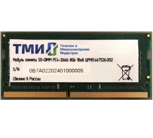 Память DDR4 8Gb 2666MHz ТМИ ЦРМП.467526.002 OEM PC4-21300 CL20 SO-DIMM 260-pin 1.2В single rank