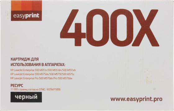 400X Картридж EasyPrint LH-400X для HP Enterprise 500 M551/M575 (11000 стр.) черный, с чипом
