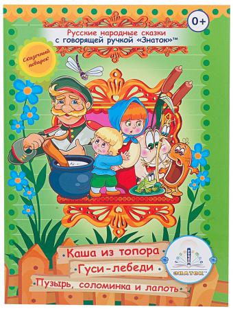 Книга №3 для говорящей ручки Знаток Русские народные сказки ZP-40045
