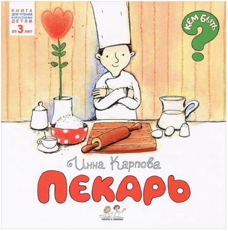Книга Инна Карпова Пекарь