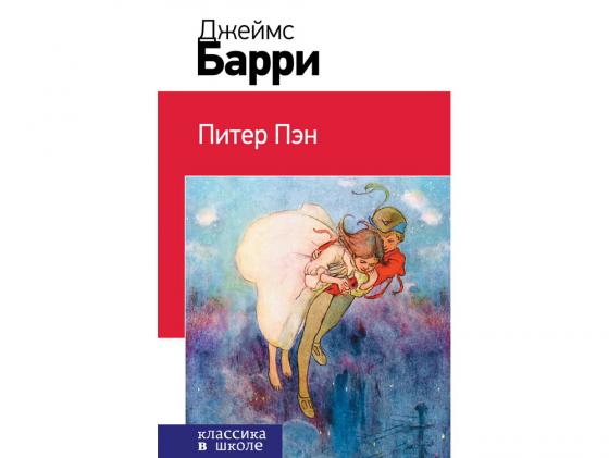 Дж барри питер пэн презентация