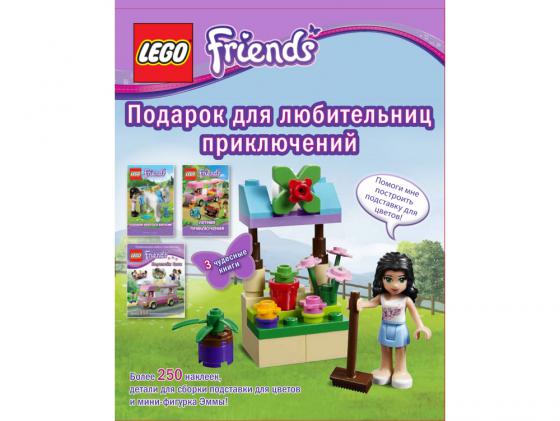 LEGO Подружки. Книги приключений Подарок для любительниц приключений. Набор (2 книги + набор наклеек + мини-набор LEGO)