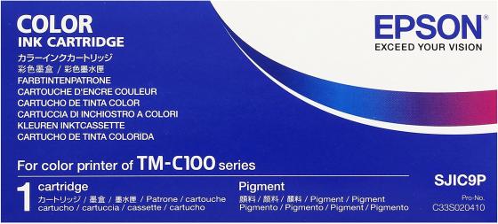 Картридж Epson C33S020410 для Epson TM-C100 цветной