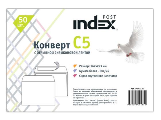 Конверт C5 Index Post IP1403.50 50 шт 80 г/кв.м белый  IP1403.50