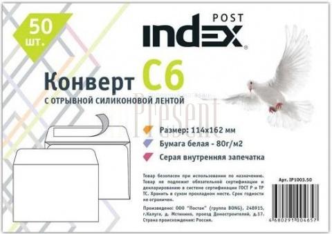 Конверт C6 Index Post IP1003.50 50 шт 80 г/кв.м белый