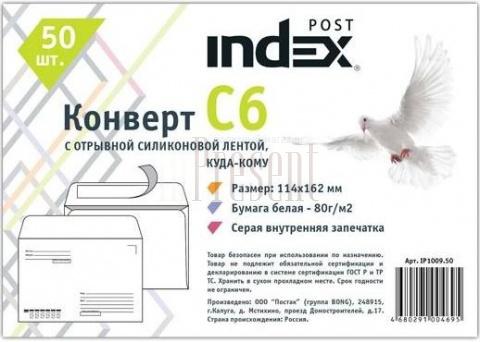 Конверт C6 Index Post IP1009.50 50 шт 80 г/кв.м белый  IP1009.50