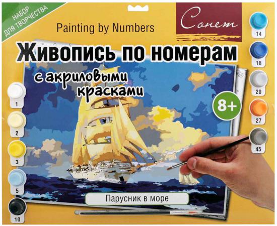 Набор для рисования Сонет ПАРУСНИК В МОРЕ 10 цветов 12541428-23