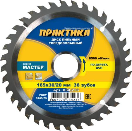 

Диск пильный Практика 165х30/20 Z=36 T=1.8 mm 034-236