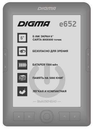 Электронная книга Digma E652 6" E-Ink 4Gb серый