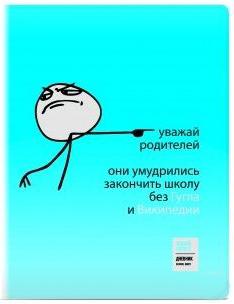 

Дневник для старших классов Альт Приколы-17 48 листов линейка сшивка 10-200/17