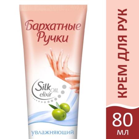 

Крем для рук Бархатные ручки "Увлажняющий" 80 мл 24 часа 67027758