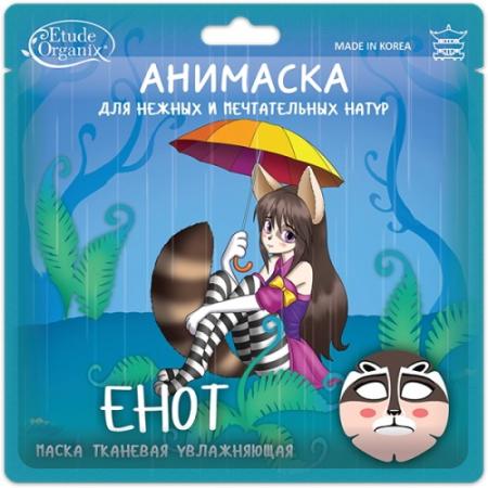 

Etude Organix Анимаска для лица ЕНОТ увлажняющая на тканевой основе