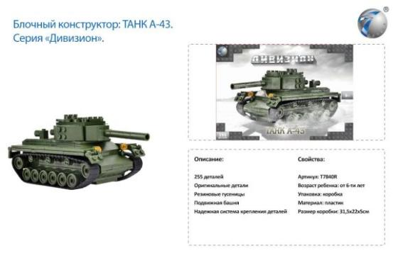 Конструктор Наша Игрушка Танк A-43 225 элементов HD010