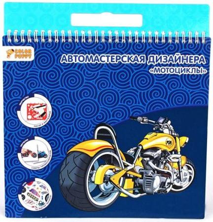 Набор для творчества Color Puppy Мастерская дизайнера: мотоциклы 95220