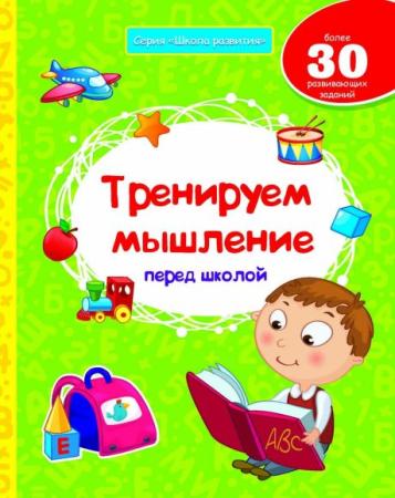 

Книга Феникс Школа развития 25061-7