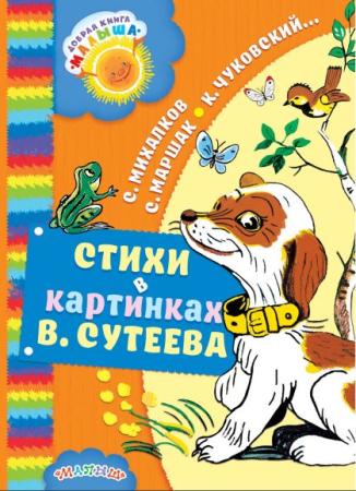 

Книга АСТ Малыш 1477-3