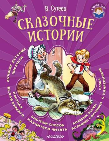 

Книга АСТ Малыш 2878-5