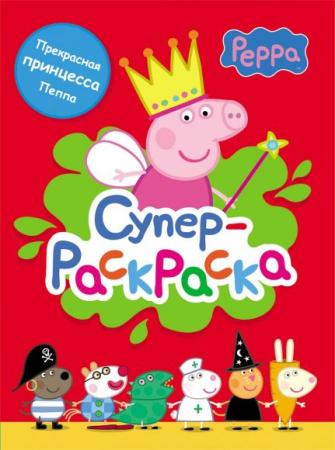 

Книга Росмэн Peppa Pig 23770