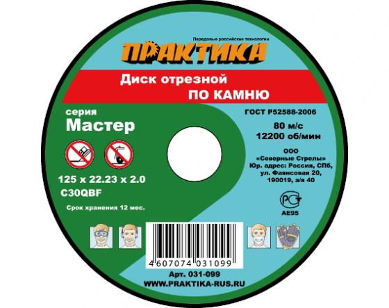 

Круг отрезной ПРАКТИКА 031-112 180 X 2.5 X 22 по бетону, кирпичу, камню, керамике