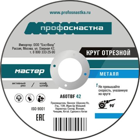 

Круг отрезной ПрофОснастка №62 230x2.5x22ммТип 42 по металлу