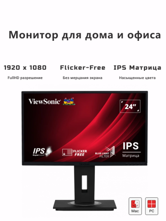 Монитор 24" ViewSonic VG2448 черный IPS 1920x1080 250 cd/m^2 5 ms VGA HDMI DisplayPort USB VS17067