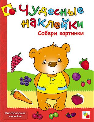 

Книга МОЗАИКА-СИНТЕЗ 56550 Чудесные наклейки. Собери картинки