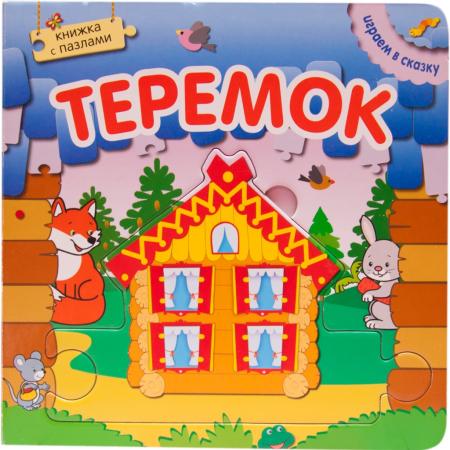 

Книга МОЗАИКА-СИНТЕЗ 06697 Играем в сказку.Теремок