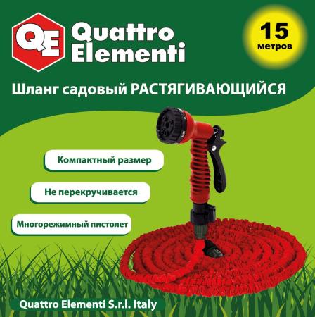 Шланг QUATTRO ELEMENTI 241-239 поливочный растягивающийся 15м латекс (3/4") + пистолет поливочный