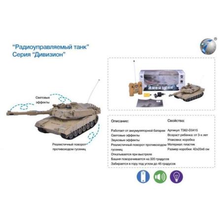 

Танк Наша Игрушка Танк камуфляж 99812
