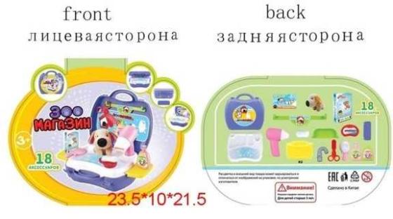 

Зоомагазин в чемоданчике 18 аксесс.