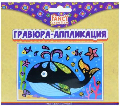 Гравюра FANCY CREATIVE Гравюра-аппликация от 3 лет унисекс FD080268