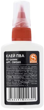 

Клей ПВА SPONSOR SWG65 65 гр. с дозатором