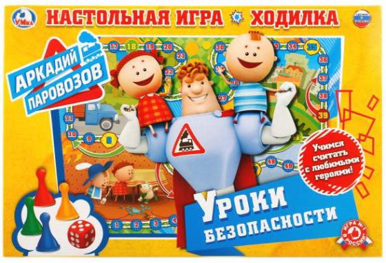 

Настольная игра ходилка УМКА Уроки безопасности