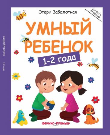 

Книга Феникс Школа развития 5038