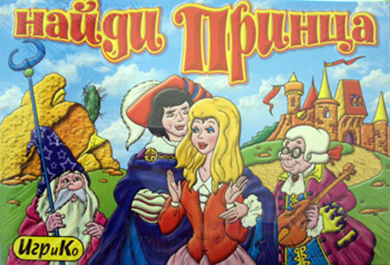 

НАЙДИ ПРИНЦА. НАСТОЛЬНАЯ ИГРА в кор.20шт