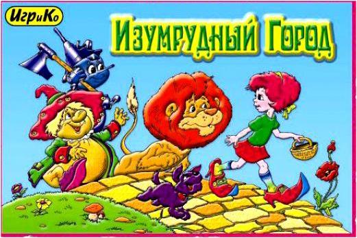 

Настольная игра ходилка ИгриКо Изумрудный город