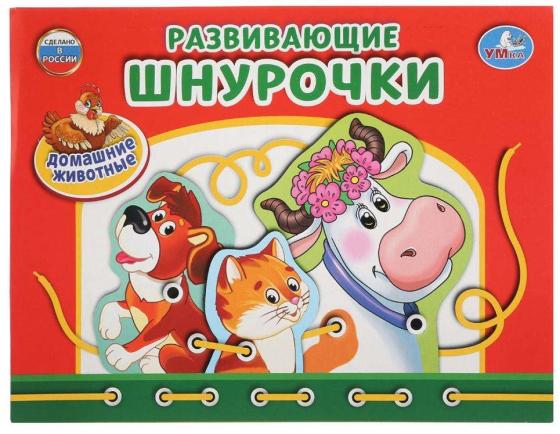 

Шнуровка УМКА Домашние животные