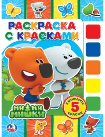 

"УМКА". МИМИМИШКИ. (РАСКРАСКА С КРАСКАМИ). ФОРМАТ: ОБЛОЖКА 208Х280ММ, КАРТОН в кор.50шт