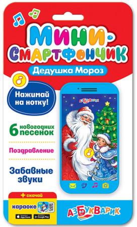 

Игрушка АЗБУКВАРИК 81322 Смартфончик Дедушка Мороз